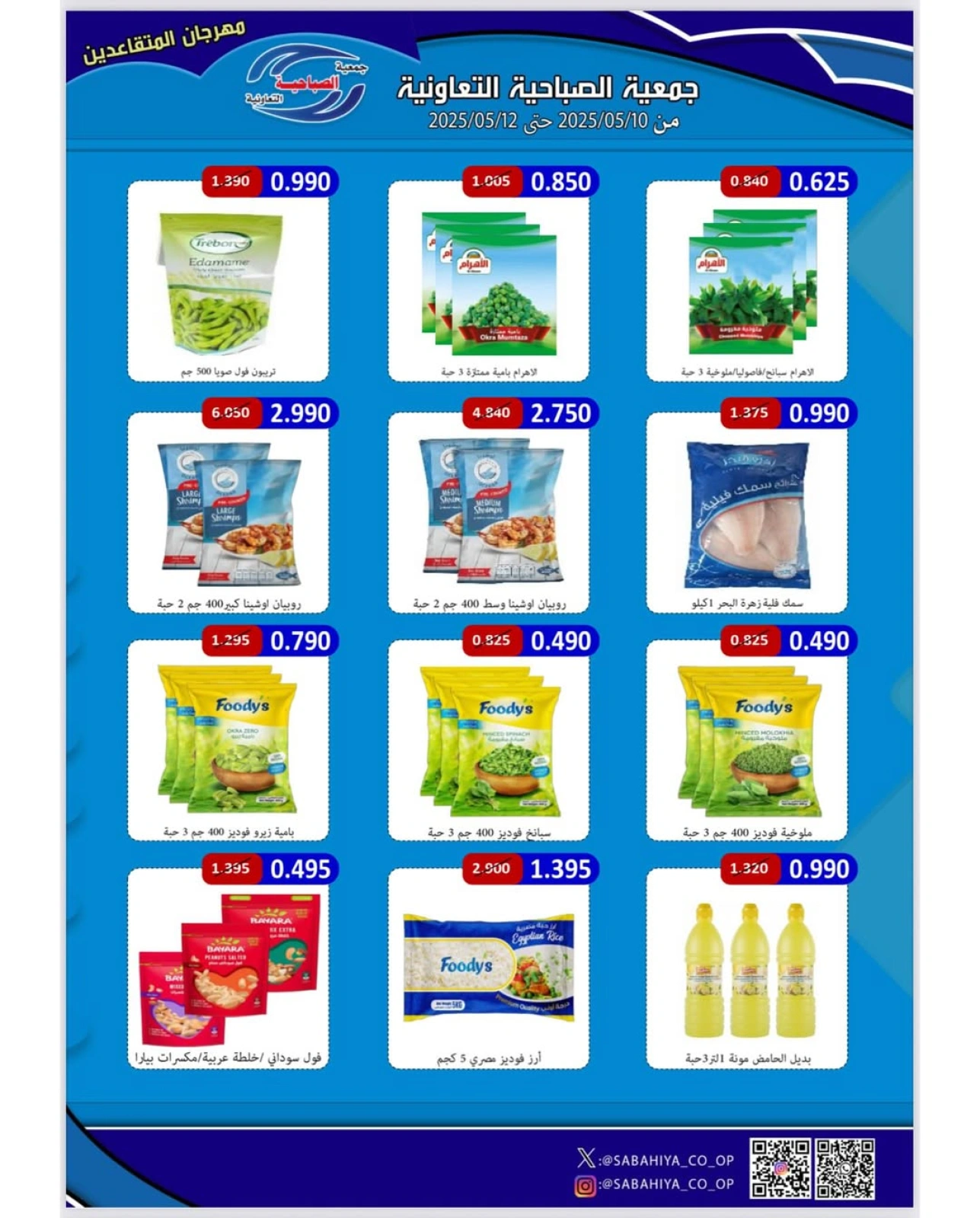 Page 5 dans Offres du Festival des retraités chez Coopérative Sabahiya Koweït