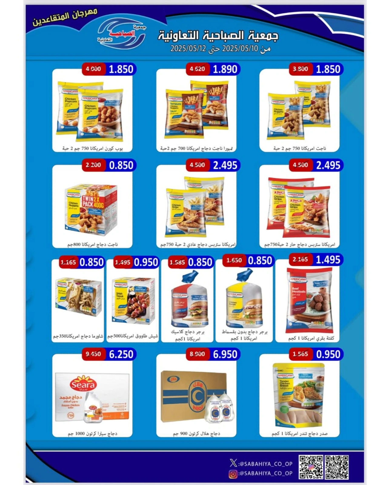 Page 2 dans Offres du Festival des retraités chez Coopérative Sabahiya Koweït