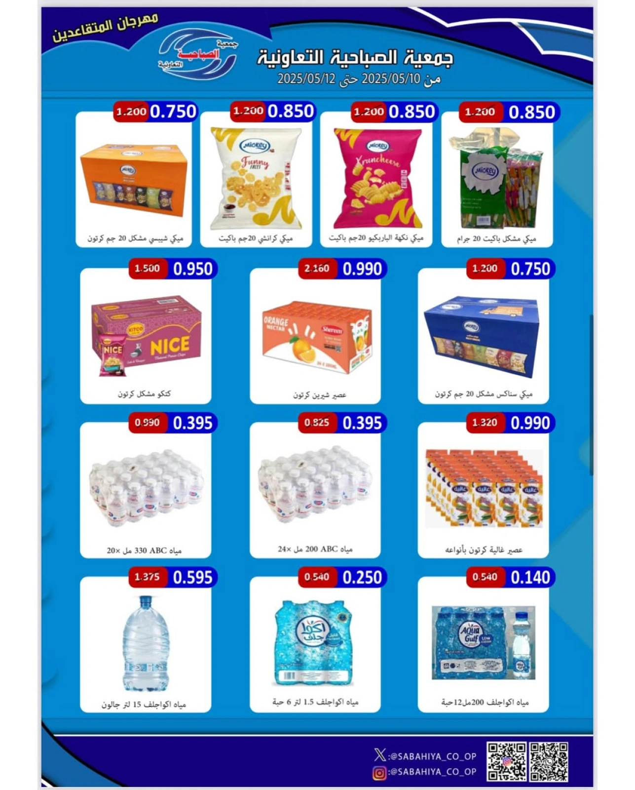 Page 4 dans Offres du Festival des retraités chez Coopérative Sabahiya Koweït