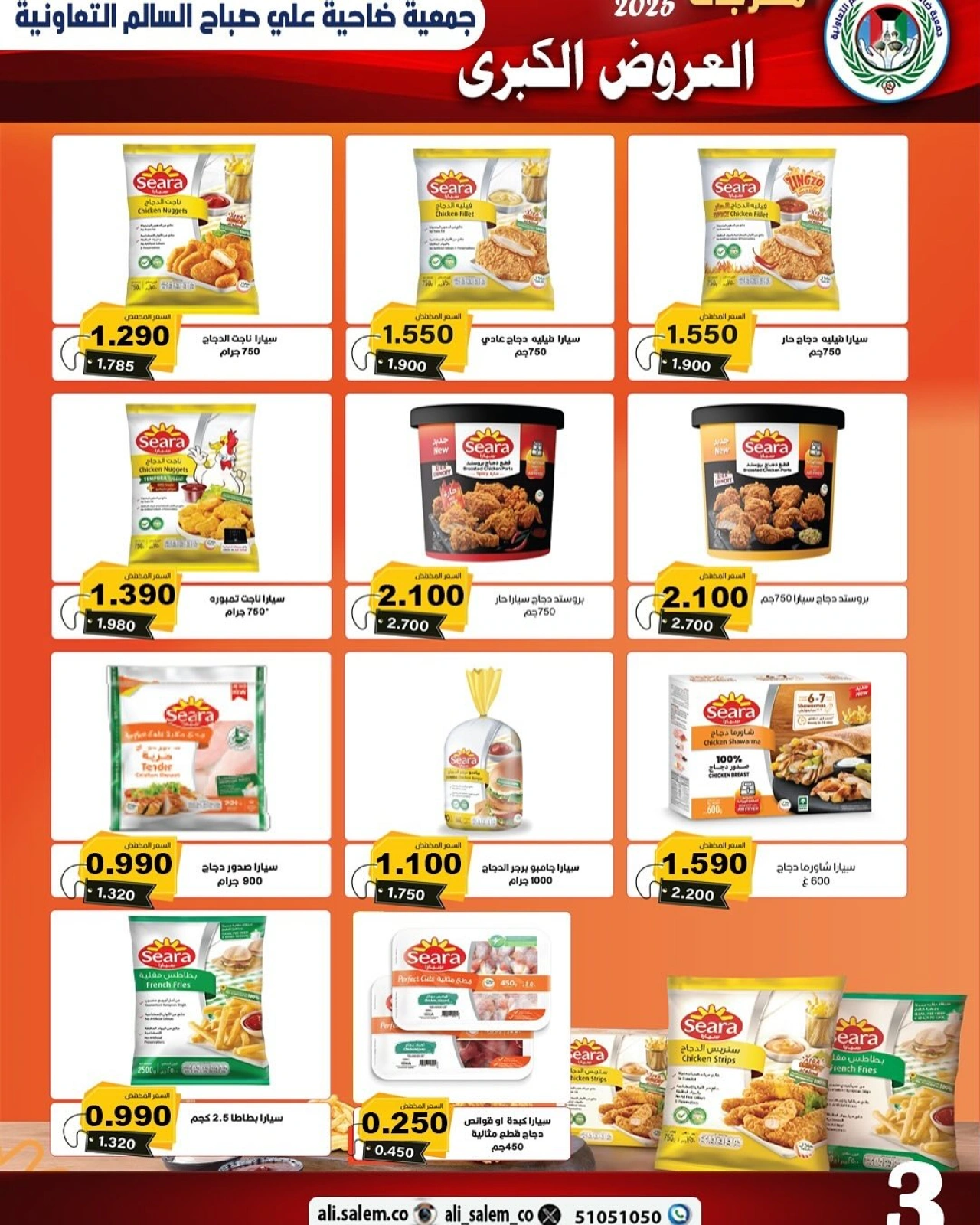 Page 3 in Big Deals at Sabah Al salem co-op Kuwait