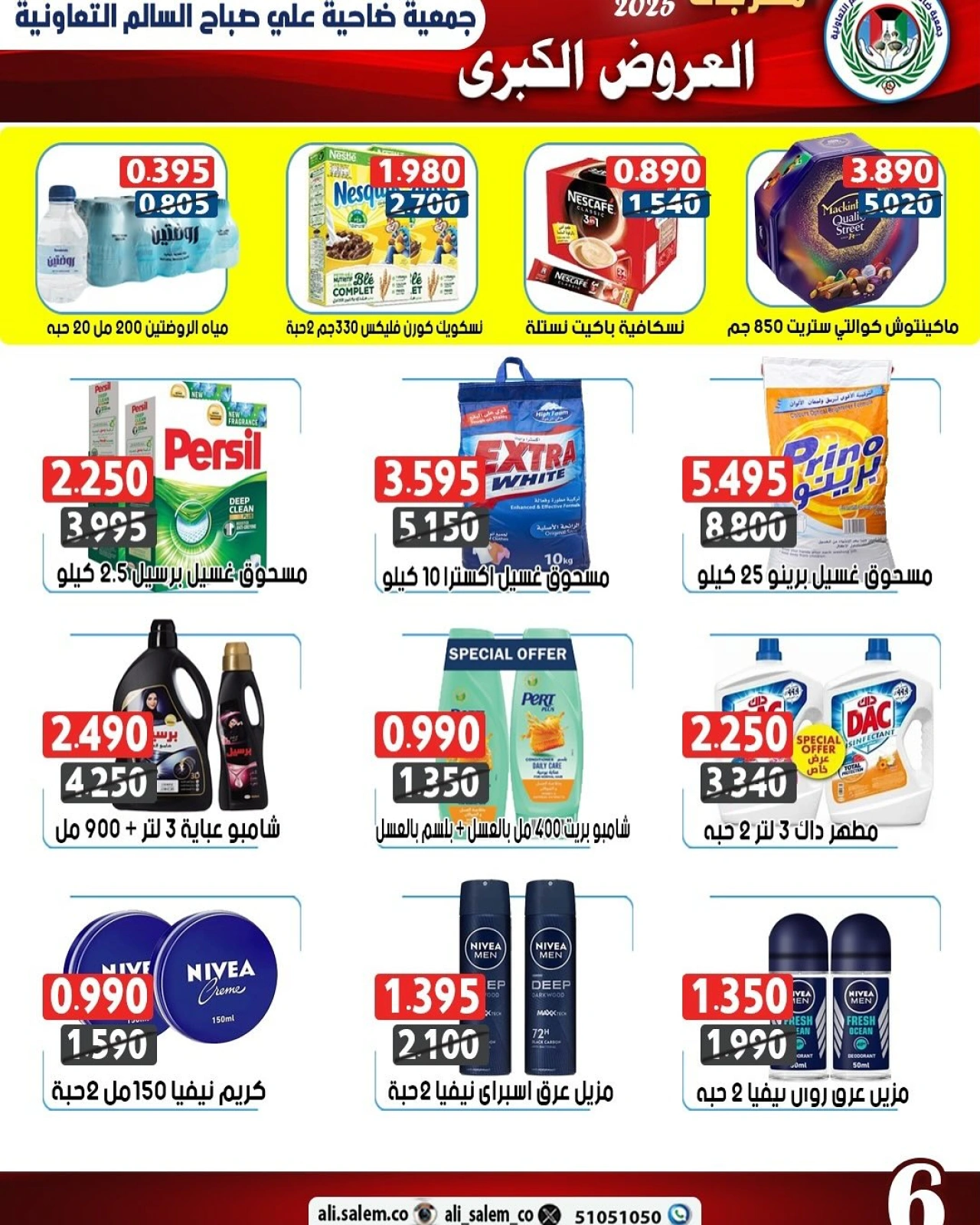 Page 6 in Big Deals at Sabah Al salem co-op Kuwait