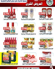 صفحة 5 ضمن العروض الكبرى في جمعية صباح السالم الكويت