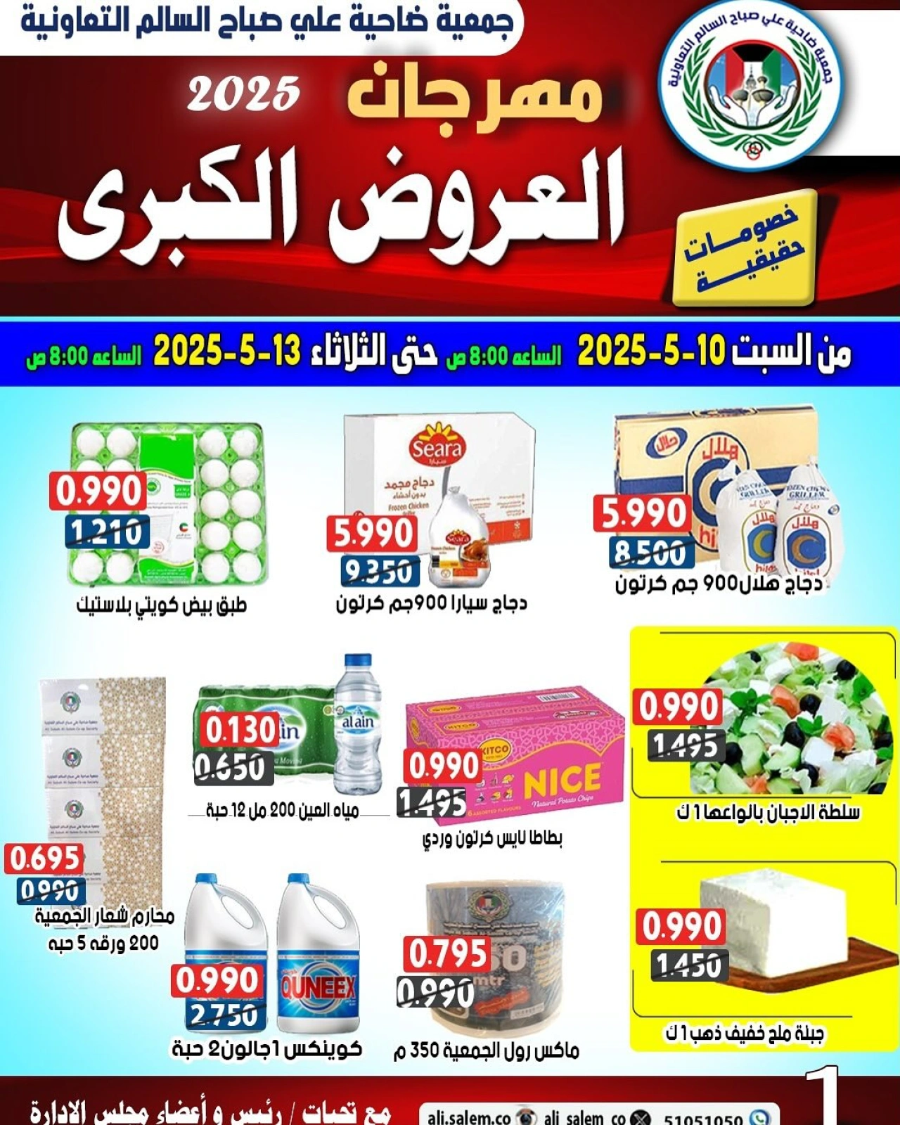 Page 1 in Big Deals at Sabah Al salem co-op Kuwait