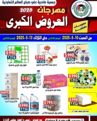 صفحة 1 ضمن العروض الكبرى في جمعية صباح السالم الكويت