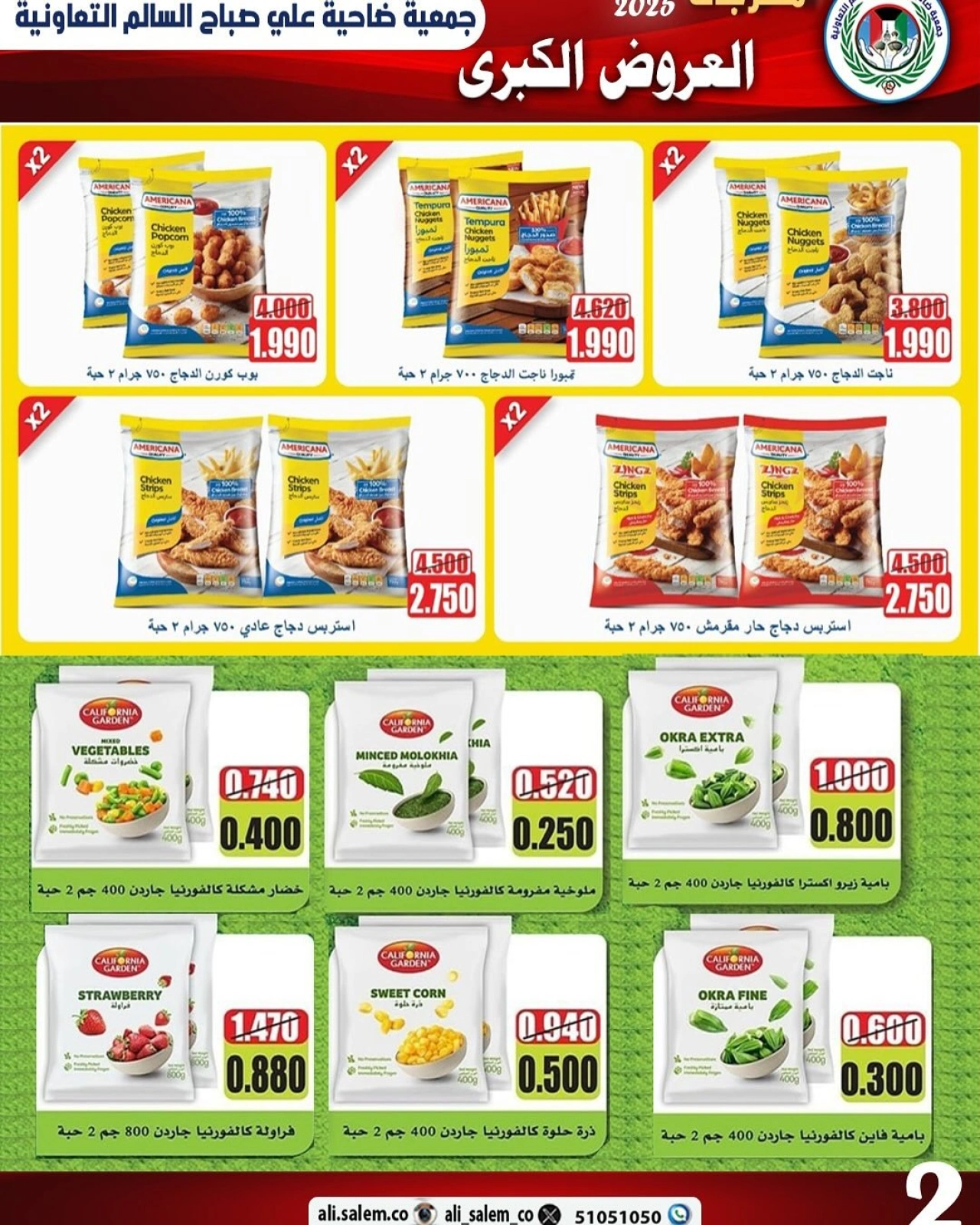 Page 2 in Big Deals at Sabah Al salem co-op Kuwait