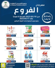 صفحة 1 ضمن عروض مهرجان الفروع في جمعية الفحيحيل التعاونية الكويت