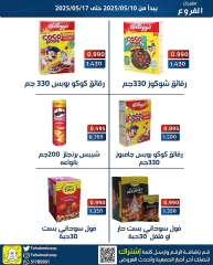 صفحة 6 ضمن عروض مهرجان الفروع في جمعية الفحيحيل التعاونية الكويت
