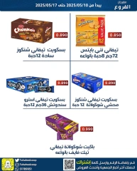 صفحة 7 ضمن عروض مهرجان الفروع في جمعية الفحيحيل التعاونية الكويت