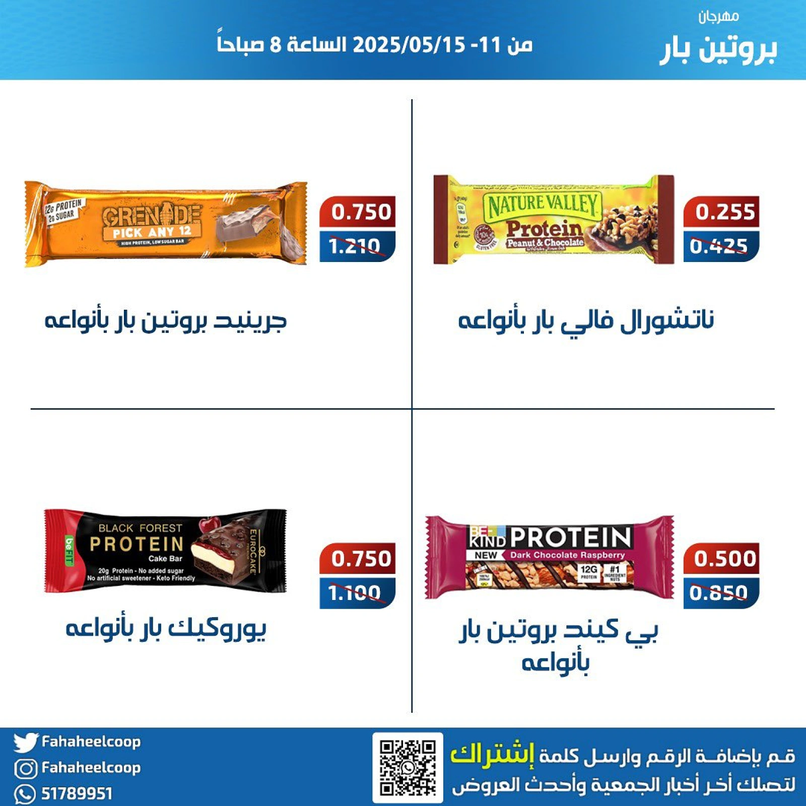 Page 2 in Protein bar offers at Fahaheel co-op Kuwait