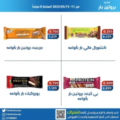 Page 2 in Protein bar offers at Fahaheel co-op Kuwait