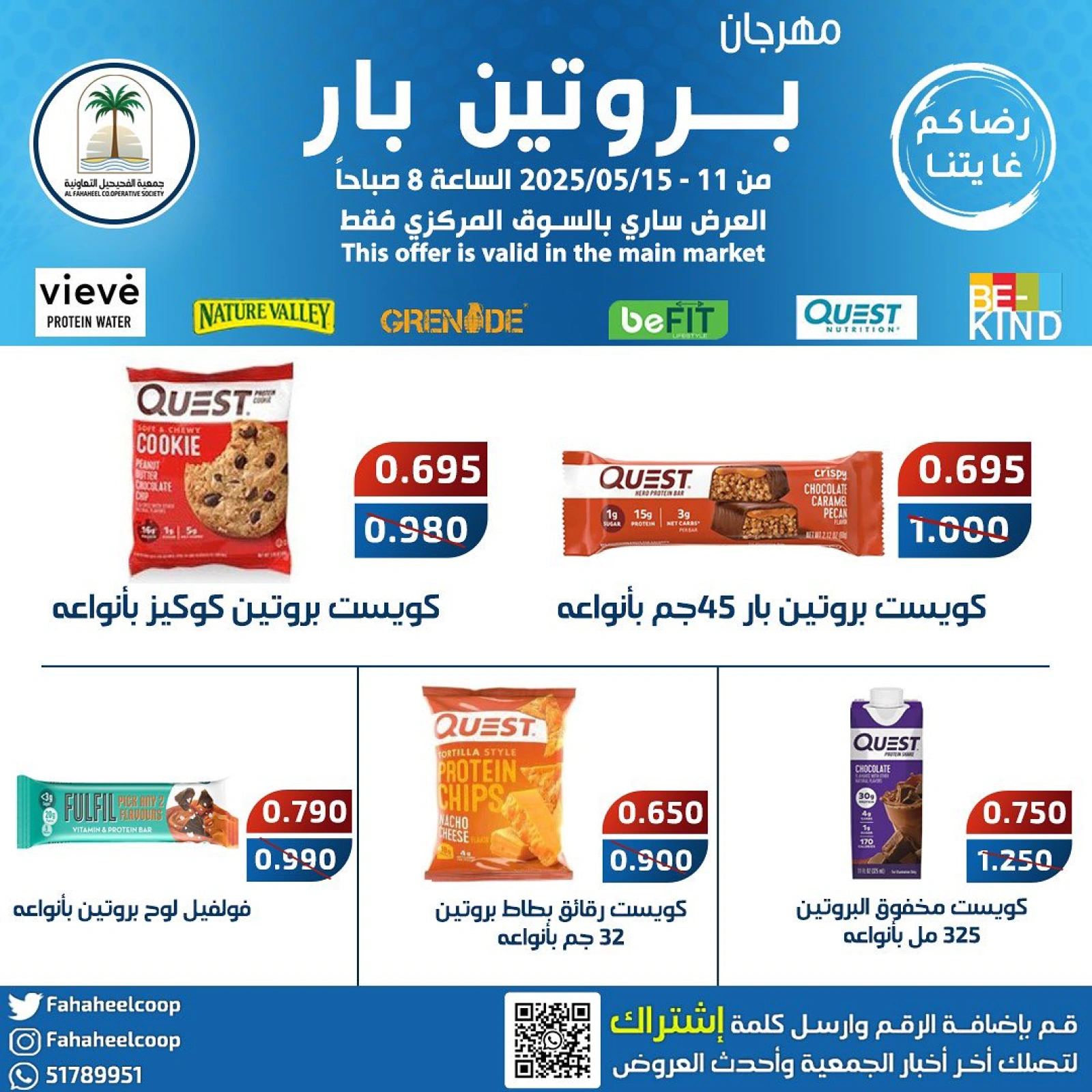 Page 1 in Protein bar offers at Fahaheel co-op Kuwait