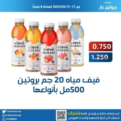 Page 3 in Protein bar offers at Fahaheel co-op Kuwait