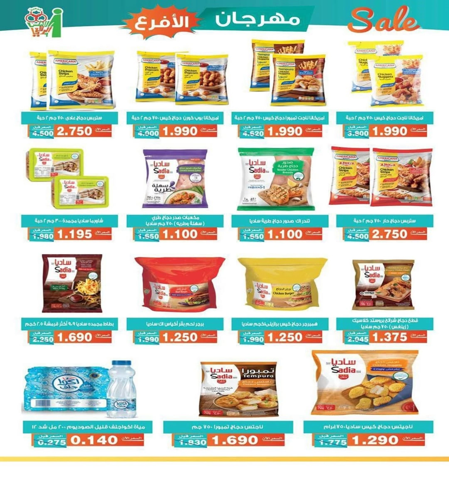 صفحة 2 |عروض مهرجان الأفرع لدي جمعية الأندلس والرقعى الكويت