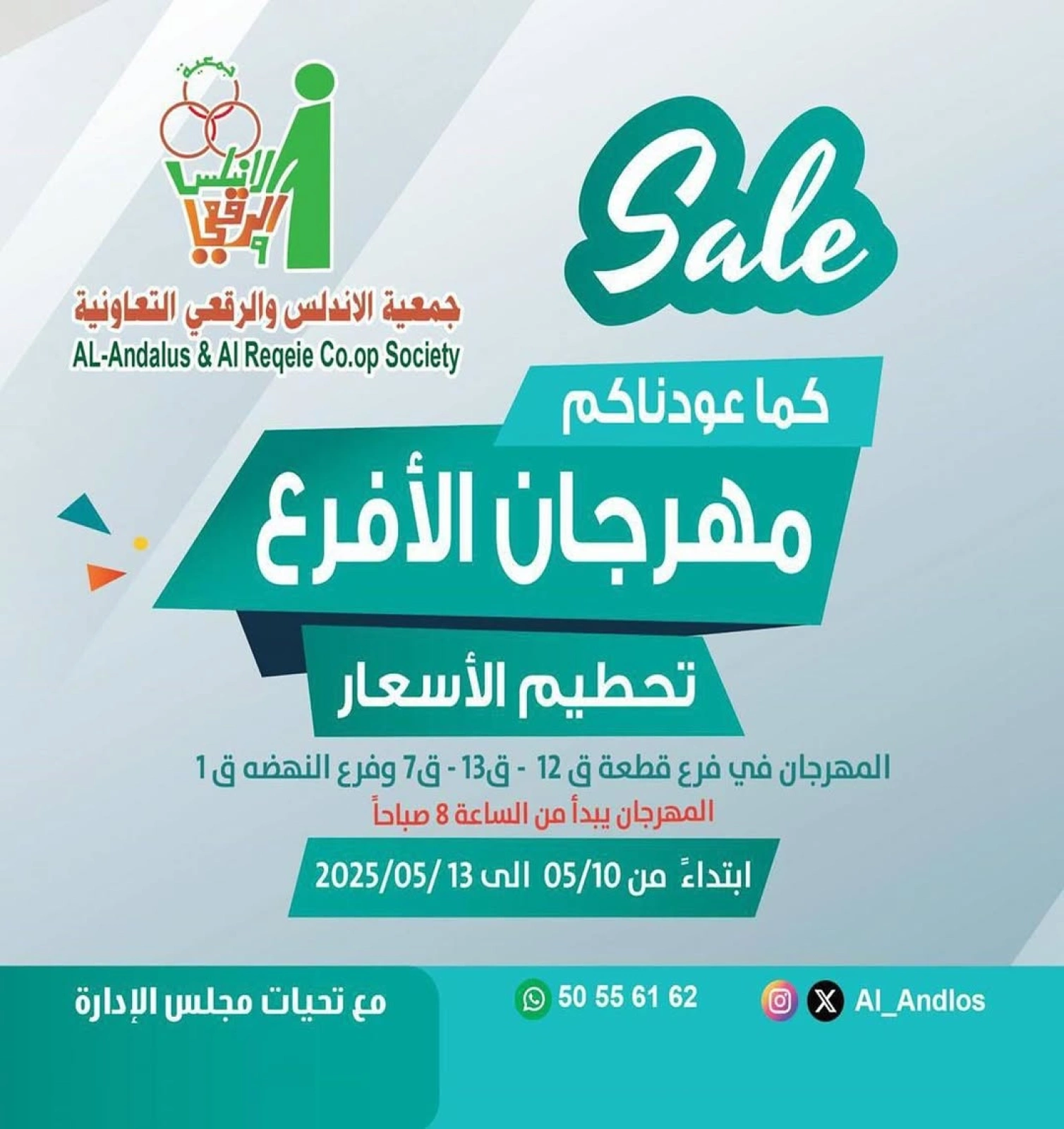 صفحة 1 |عروض مهرجان الأفرع لدي جمعية الأندلس والرقعى الكويت