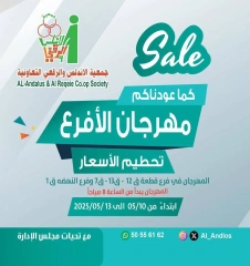 صفحة 1 |عروض مهرجان الأفرع لدي جمعية الأندلس والرقعى الكويت