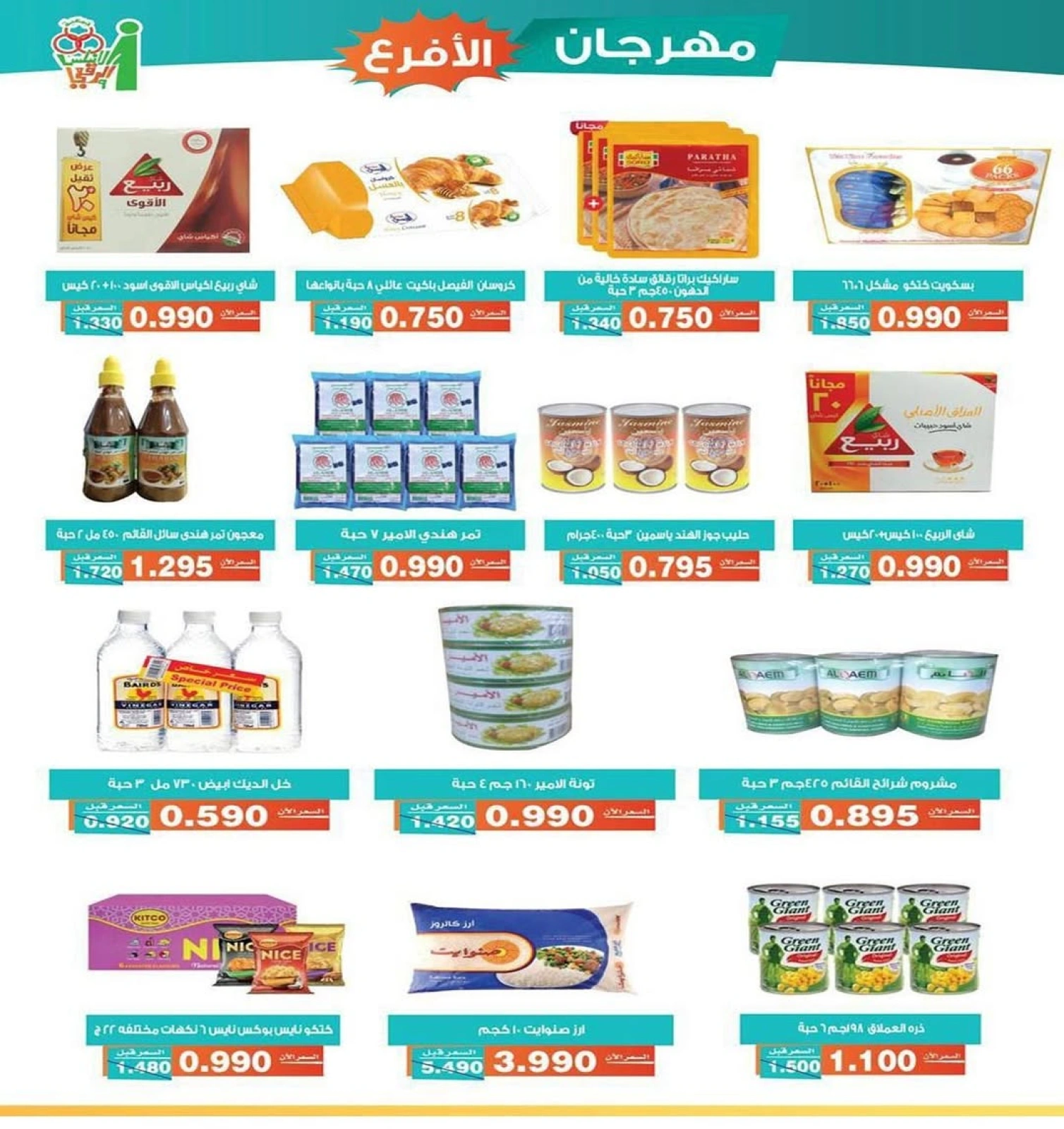 صفحة 3 |عروض مهرجان الأفرع لدي جمعية الأندلس والرقعى الكويت