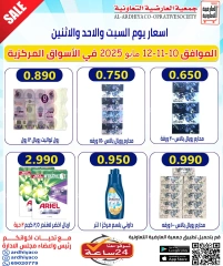 صفحة 8 |عروض الأسواق المركزية لدي جمعية العارضية التعاونية الكويت
