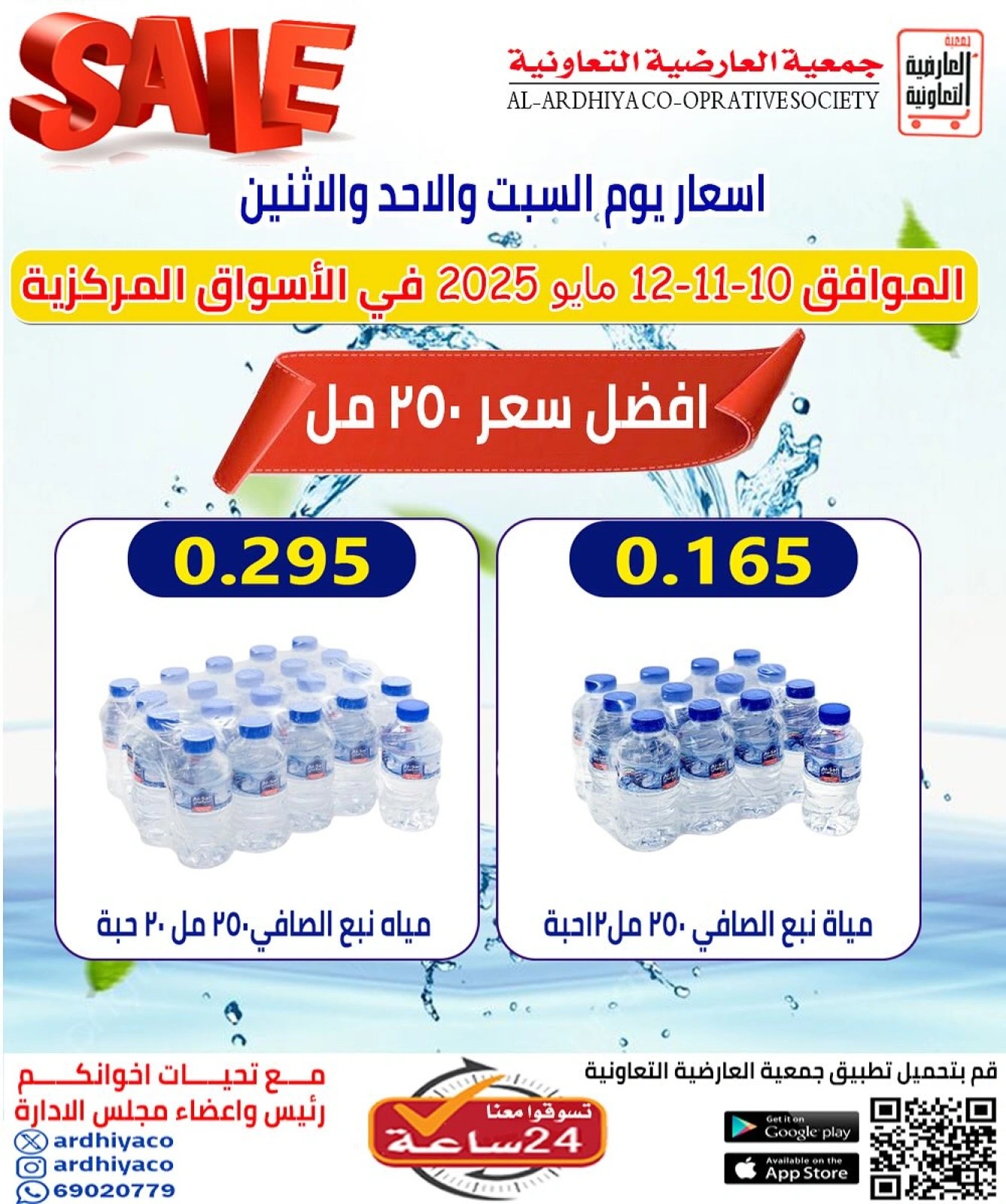 صفحة 2 |عروض الأسواق المركزية لدي جمعية العارضية التعاونية الكويت