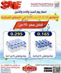 صفحة 2 |عروض الأسواق المركزية لدي جمعية العارضية التعاونية الكويت