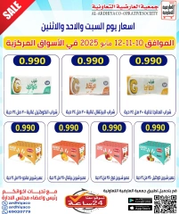 صفحة 7 |عروض الأسواق المركزية لدي جمعية العارضية التعاونية الكويت