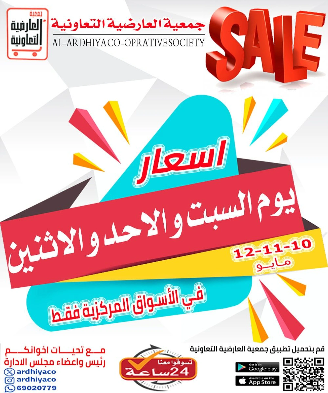 صفحة 1 |عروض الأسواق المركزية لدي جمعية العارضية التعاونية الكويت