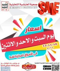 صفحة 1 |عروض الأسواق المركزية لدي جمعية العارضية التعاونية الكويت