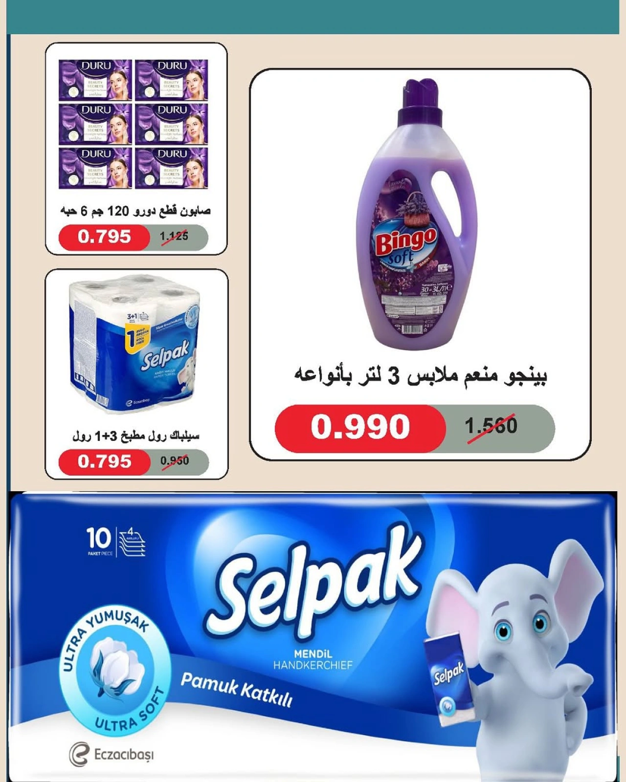 صفحة 12 |عروض فرع الجملة لدي جمعية الدعية التعاونية الكويت