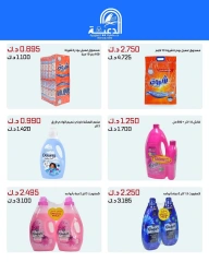 صفحة 8 |عروض فرع الجملة لدي جمعية الدعية التعاونية الكويت
