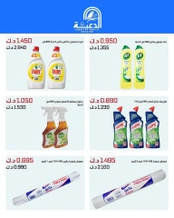 صفحة 6 |عروض فرع الجملة لدي جمعية الدعية التعاونية الكويت