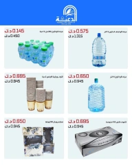 صفحة 4 |عروض فرع الجملة لدي جمعية الدعية التعاونية الكويت