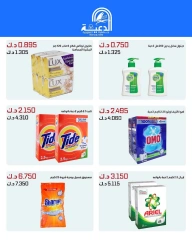 صفحة 5 |عروض فرع الجملة لدي جمعية الدعية التعاونية الكويت