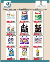 صفحة 11 |عروض فرع الجملة لدي جمعية الدعية التعاونية الكويت