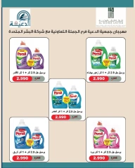 صفحة 10 |عروض فرع الجملة لدي جمعية الدعية التعاونية الكويت