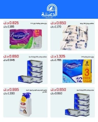 صفحة 7 |عروض فرع الجملة لدي جمعية الدعية التعاونية الكويت