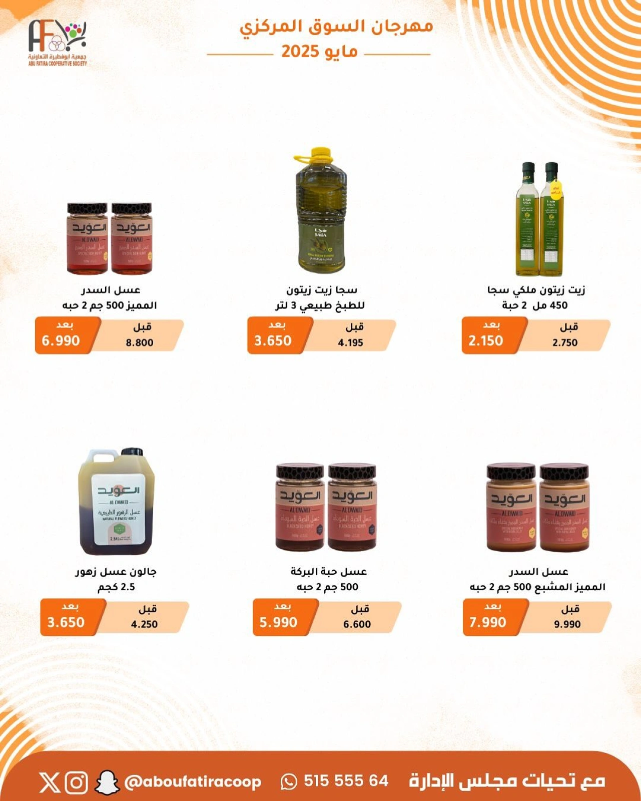 صفحة 21 |عروض مهرجان السوق المركزى لدي جمعية أبو فطيرة الكويت