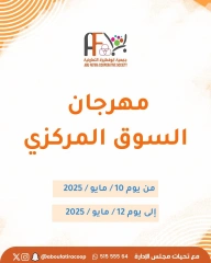 صفحة 1 |عروض مهرجان السوق المركزى لدي جمعية أبو فطيرة الكويت