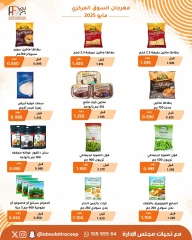 صفحة 24 |عروض مهرجان السوق المركزى لدي جمعية أبو فطيرة الكويت