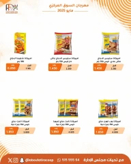 صفحة 25 |عروض مهرجان السوق المركزى لدي جمعية أبو فطيرة الكويت