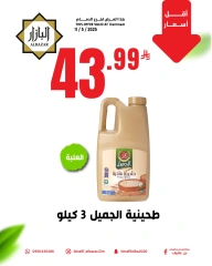 صفحة 4 ضمن أقل الأسعار في محامص ومطاحن بن عفيف السعودية