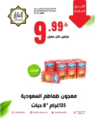 صفحة 1 ضمن أقل الأسعار في محامص ومطاحن بن عفيف السعودية