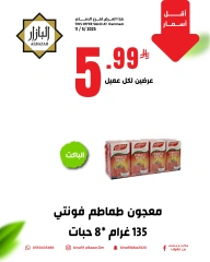 صفحة 3 ضمن أقل الأسعار في محامص ومطاحن بن عفيف السعودية