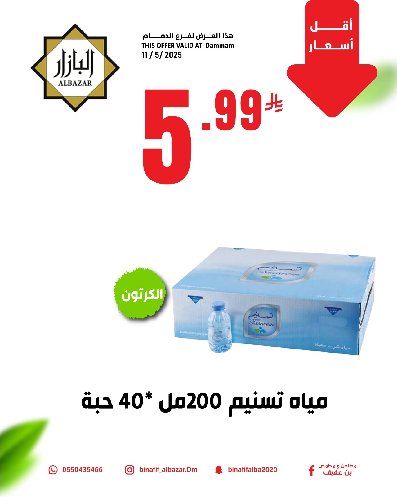 صفحة 2 ضمن أقل الأسعار في محامص ومطاحن بن عفيف السعودية