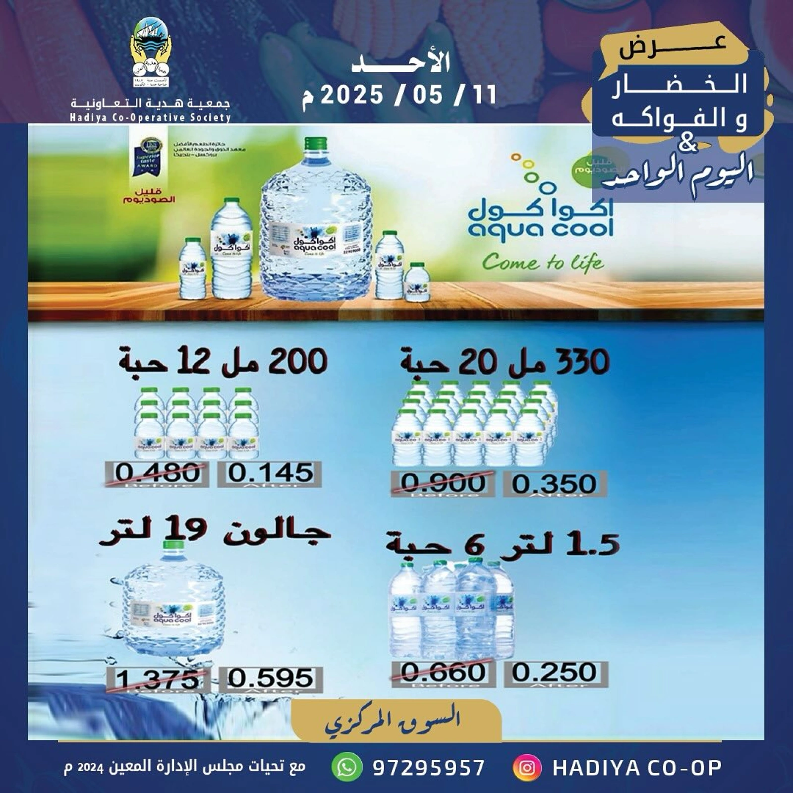 صفحة 10 |عروض الخضار والفاكهة لدي جمعية هدية التعاونية الكويت