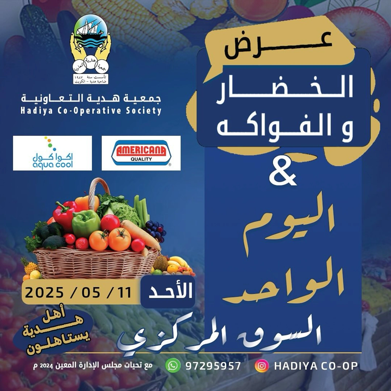 صفحة 1 |عروض الخضار والفاكهة لدي جمعية هدية التعاونية الكويت