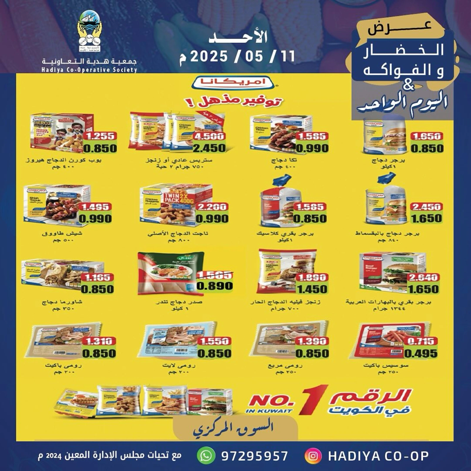 صفحة 9 |عروض الخضار والفاكهة لدي جمعية هدية التعاونية الكويت