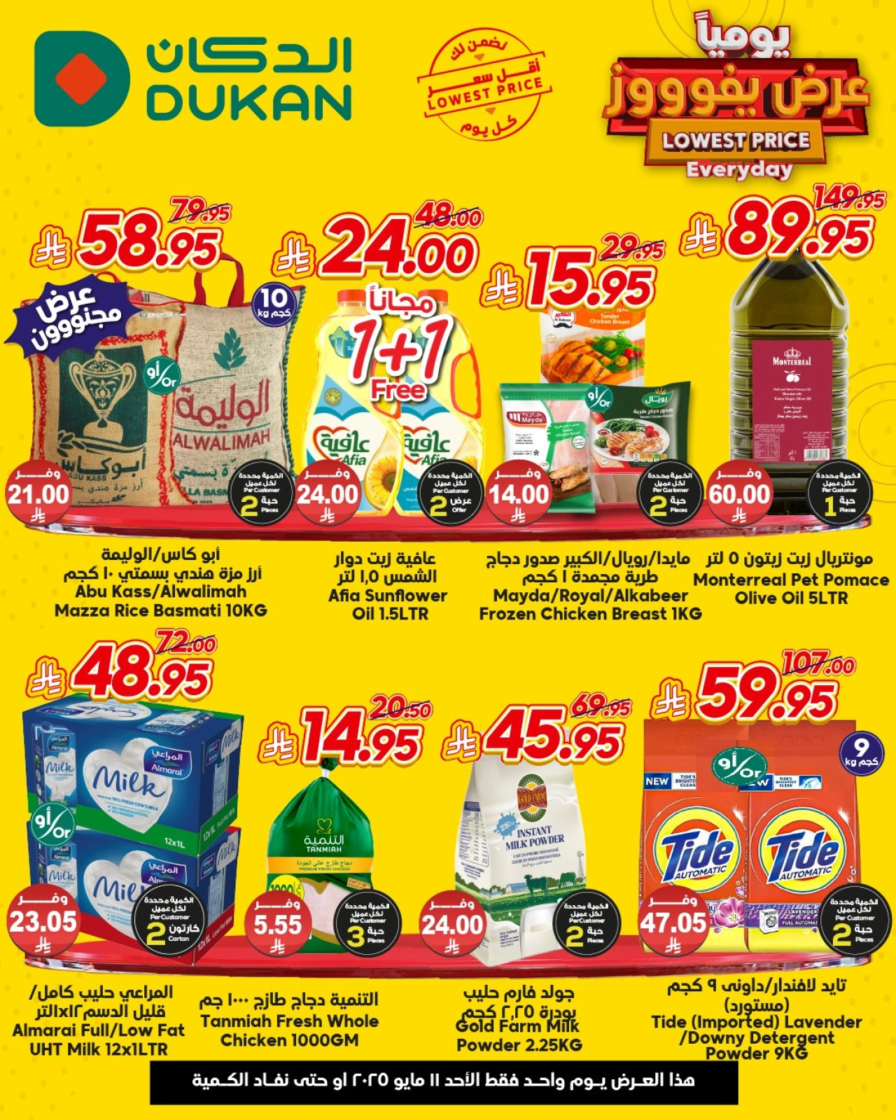 Page 1 in Lowest Price at Dukan Saudi Arabia