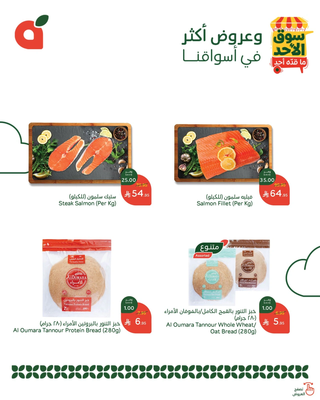 Page 3 in Sunday Market Offers at Panda Saudi Arabia