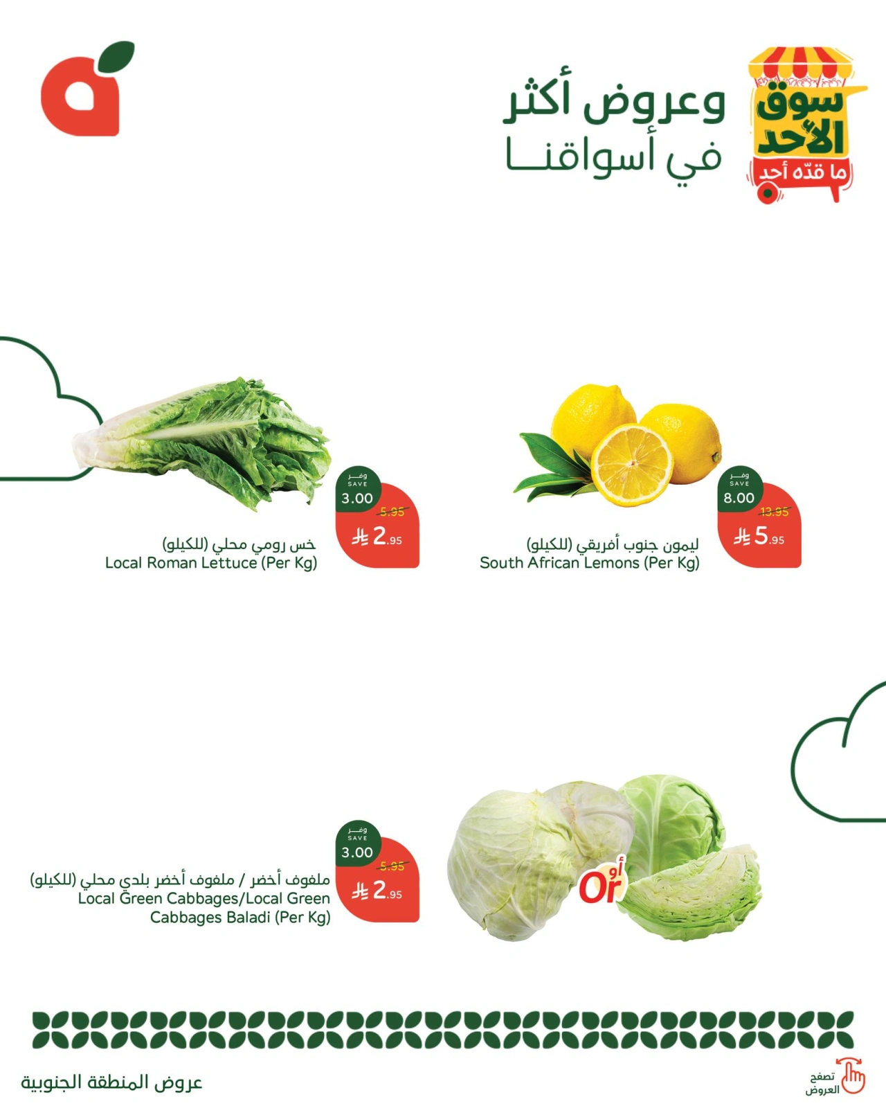 Page 3 dans Offres du marché du dimanche chez Panda Arabie Saoudite