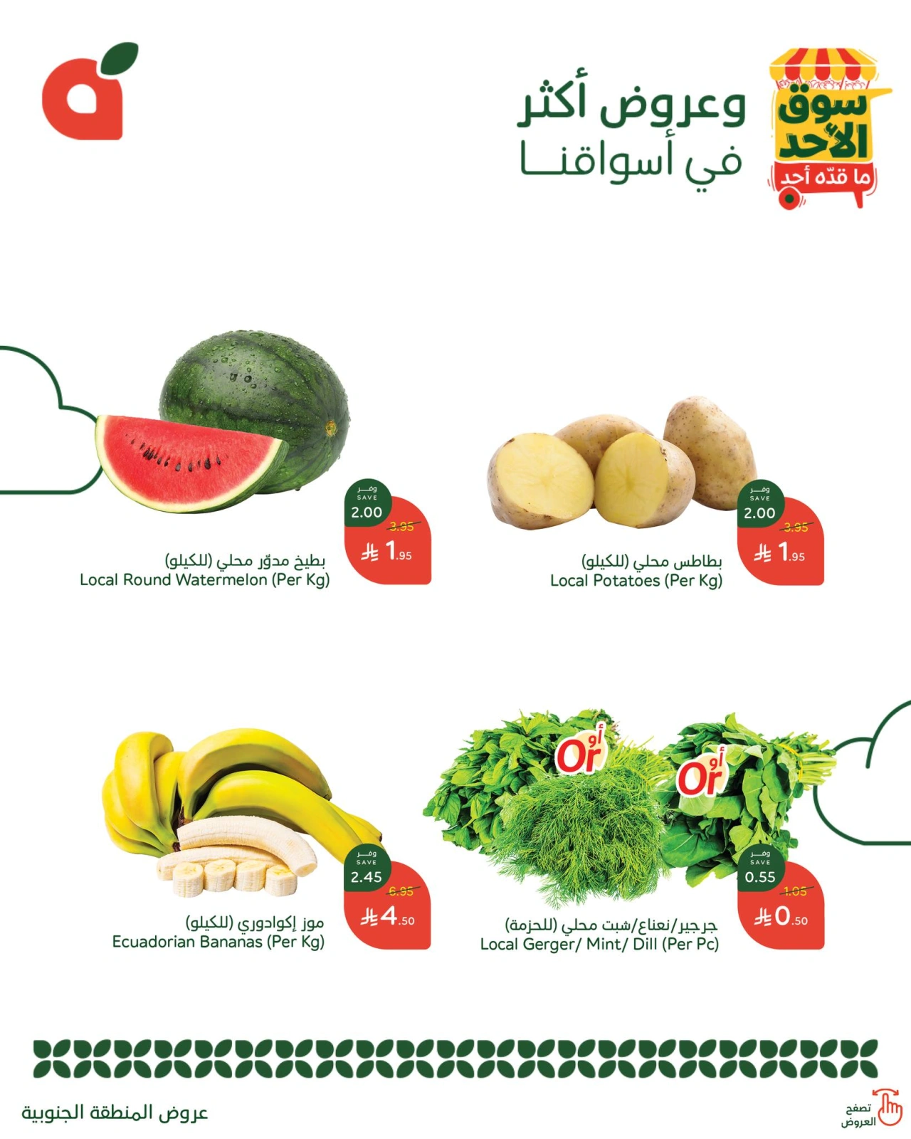 Page 2 dans Offres du marché du dimanche chez Panda Arabie Saoudite