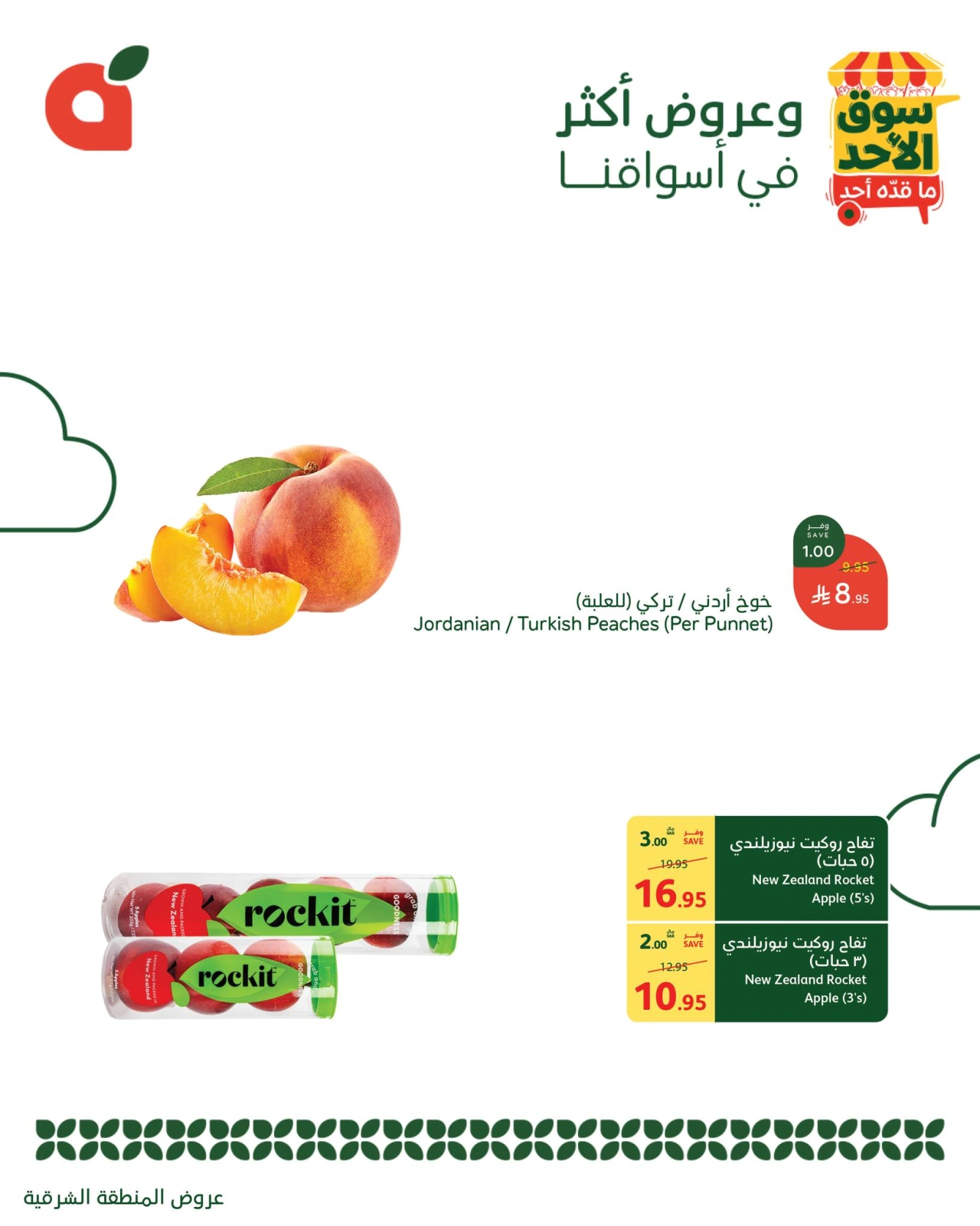 Page 4 dans Offres du marché du dimanche chez Panda Arabie Saoudite